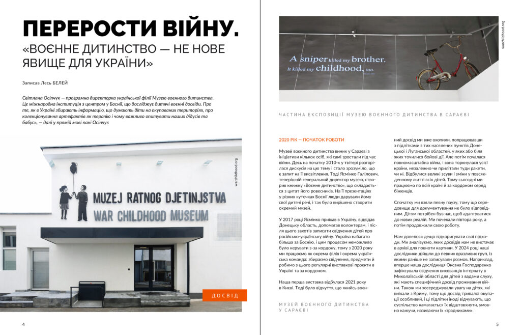 Дитинство #11 (2024)