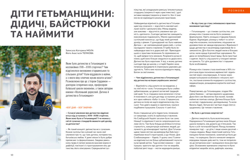 Дитинство #11 (2024)