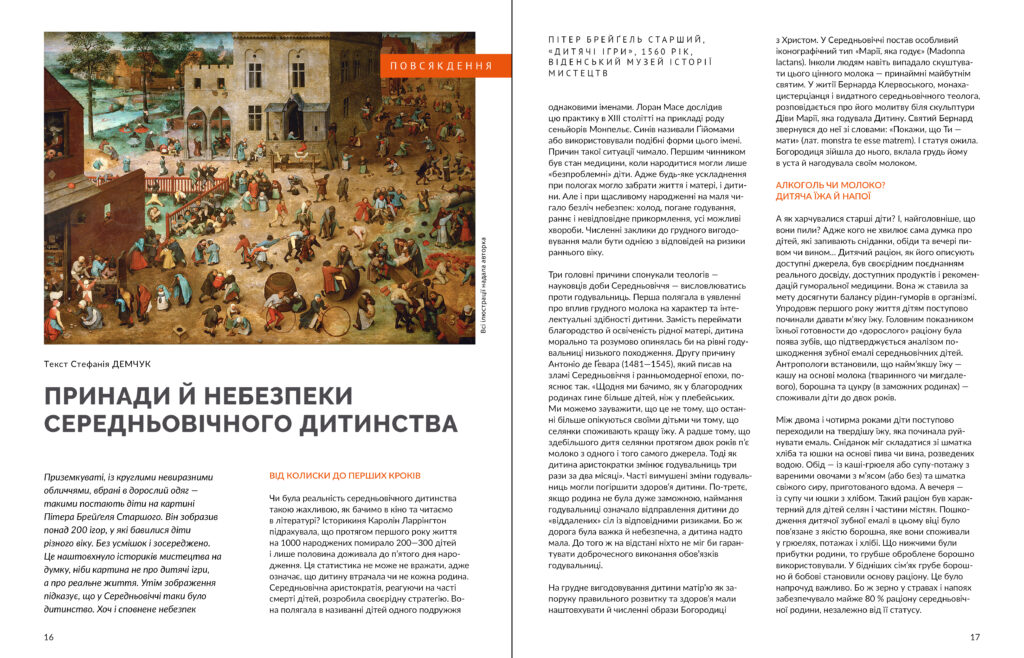 Дитинство #11 (2024)