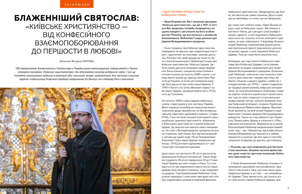 Київське християнство #12 (2024)