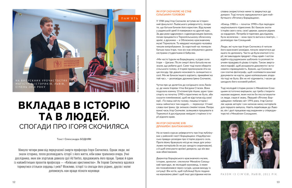 Київське християнство #12 (2024)