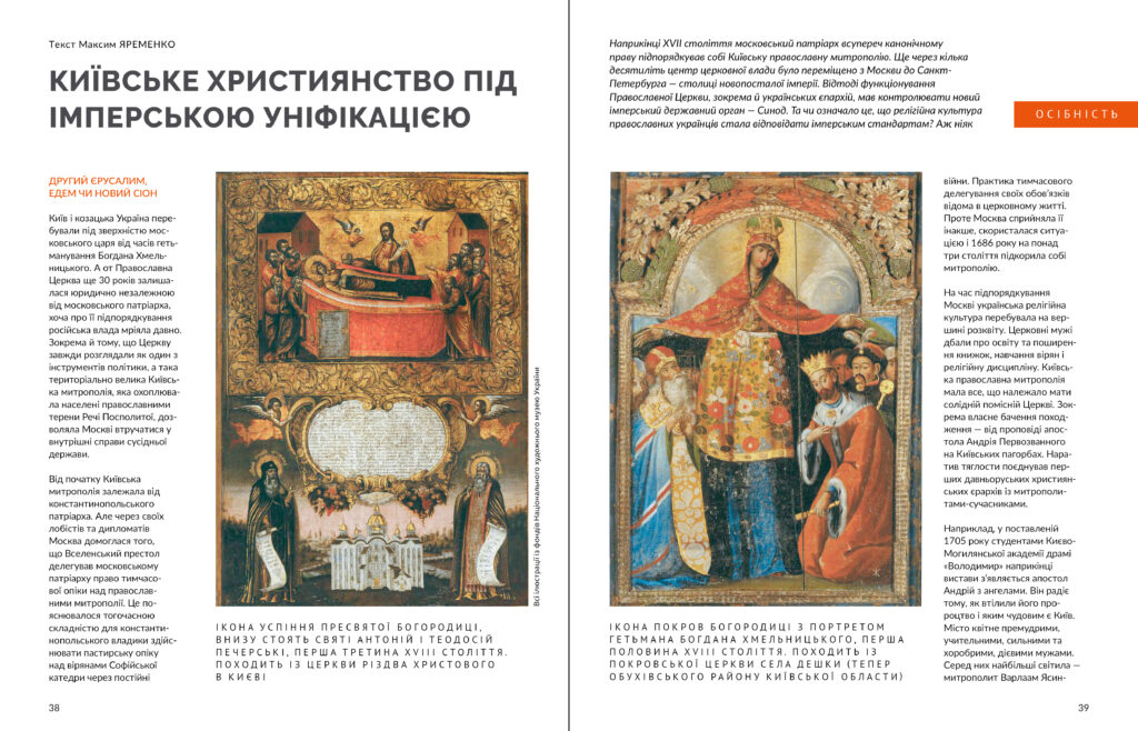 Київське християнство #12 (2024)