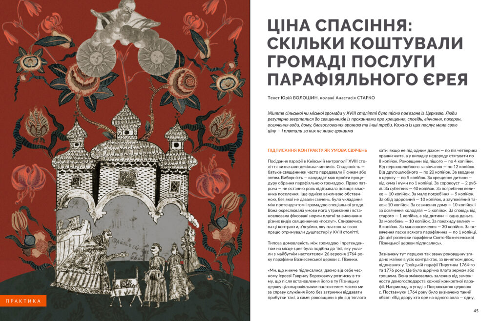 Київське християнство #12 (2024)