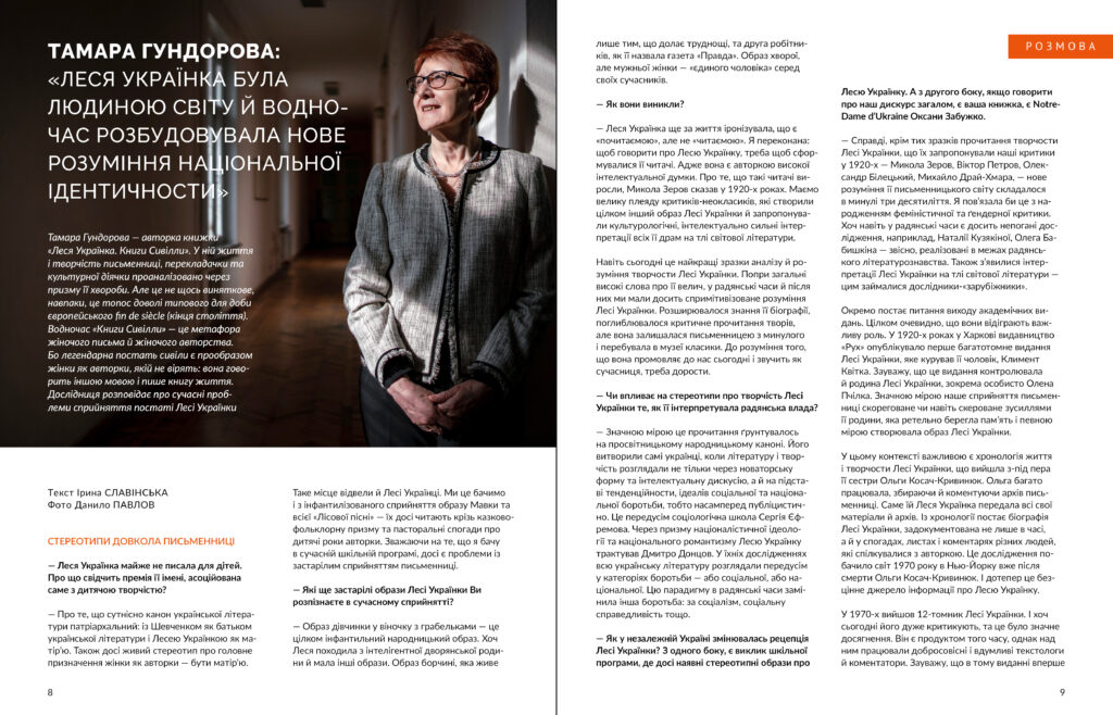 Леся Українка #1 (2025)