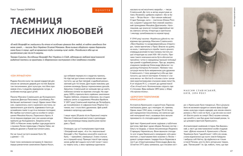 Леся Українка #1 (2025)