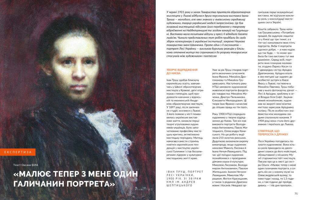 Леся Українка #1 (2025)