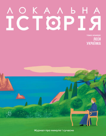 19597Леся Українка #1 (2025)