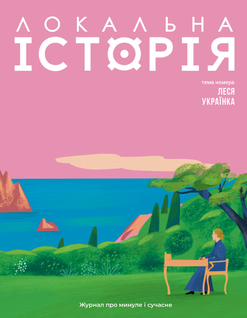 Леся Українка #1 (2025)