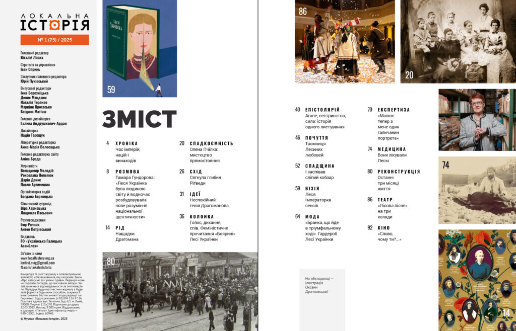 Леся Українка #1 (2025)