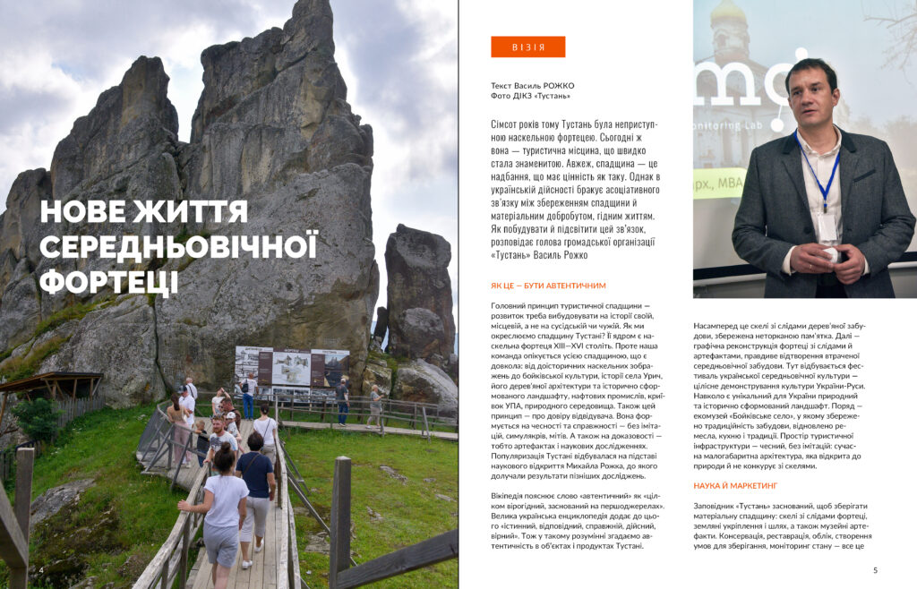 Тустань #2 (2025)