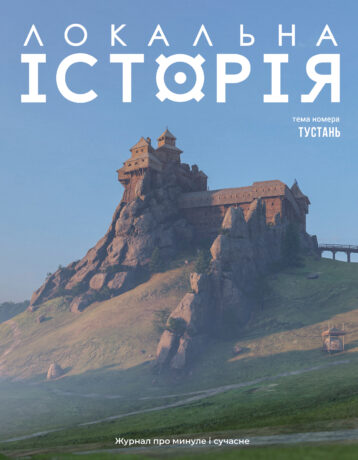 20779Тустань #2 (2025)