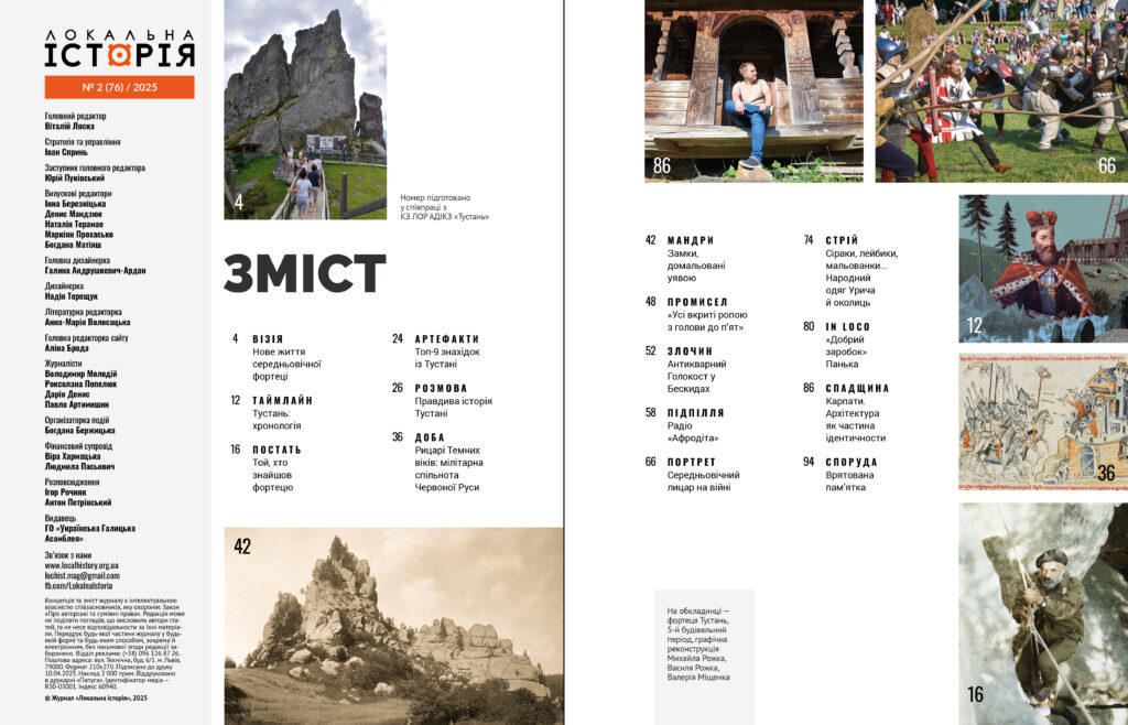 Тустань #2 (2025)