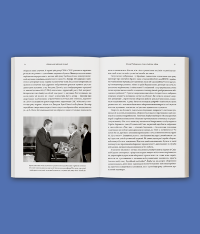 21722Бомба у спадок. Розпад СРСР і ядерне роззброєння України