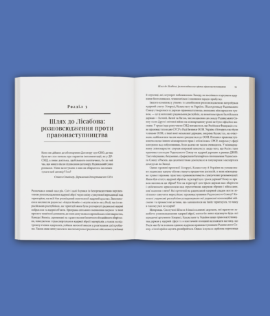 21721Бомба у спадок. Розпад СРСР і ядерне роззброєння України