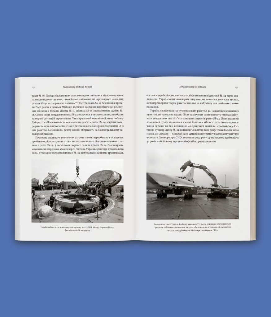 Бомба у спадок. Розпад СРСР і ядерне роззброєння України