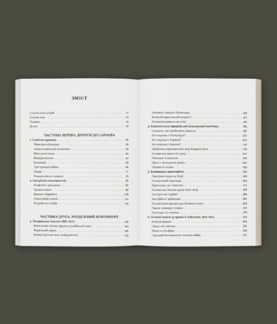 22433Сновиди. Як Європа ввійшла у війну 1914 року