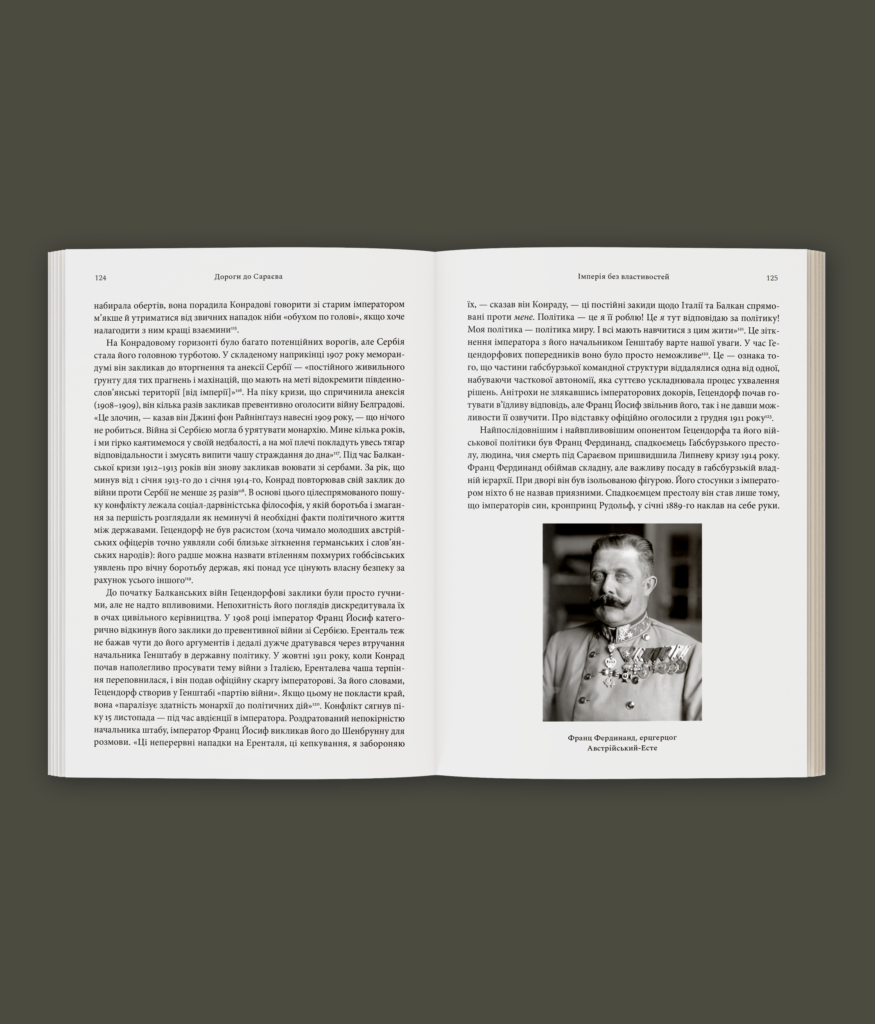 Сновиди. Як Європа ввійшла у війну 1914 року