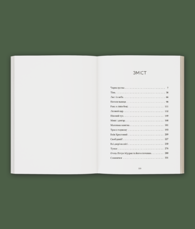 22036Тісні люде