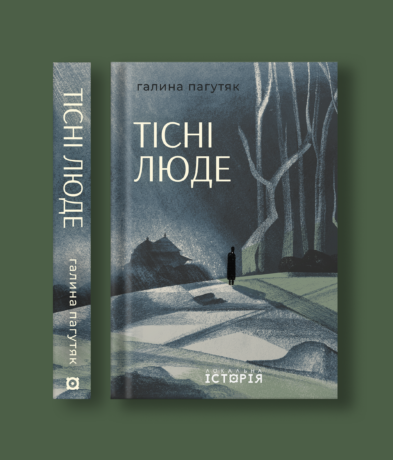 22032Тісні люде