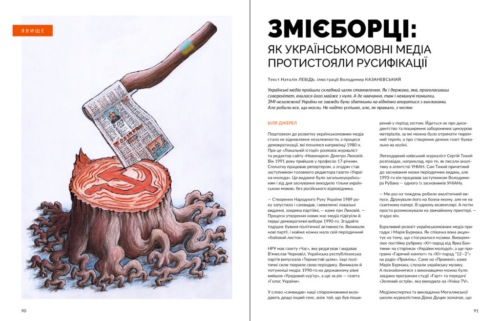 Дев’яності #3-4 (2025)