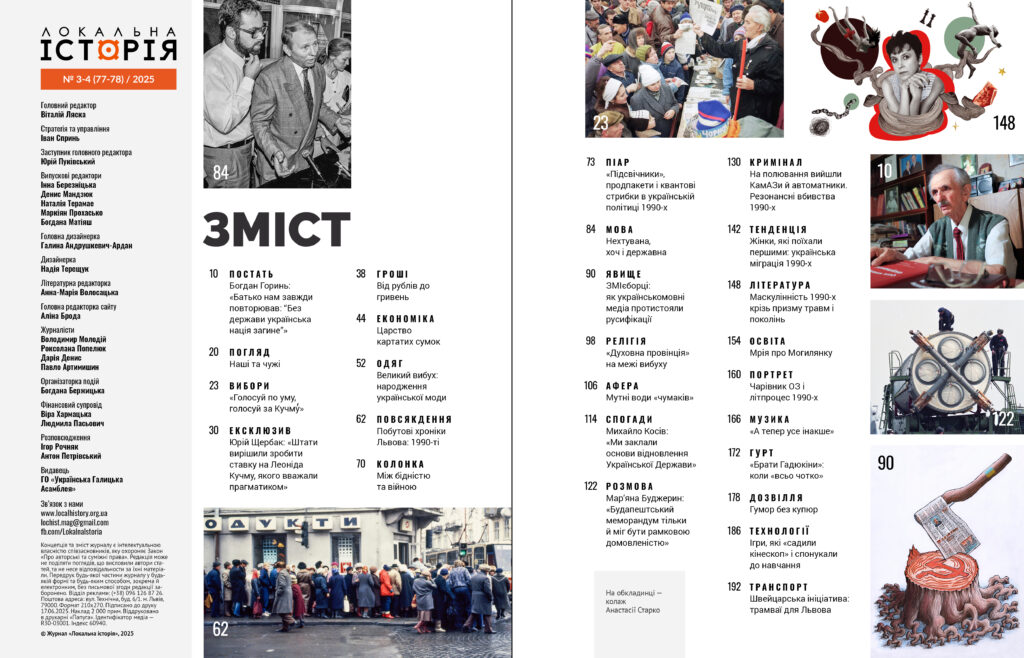 Дев’яності #3-4 (2025)