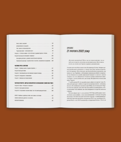 24131Культурна колонізація. Cтрах, приниження та опір України в радянській імперії