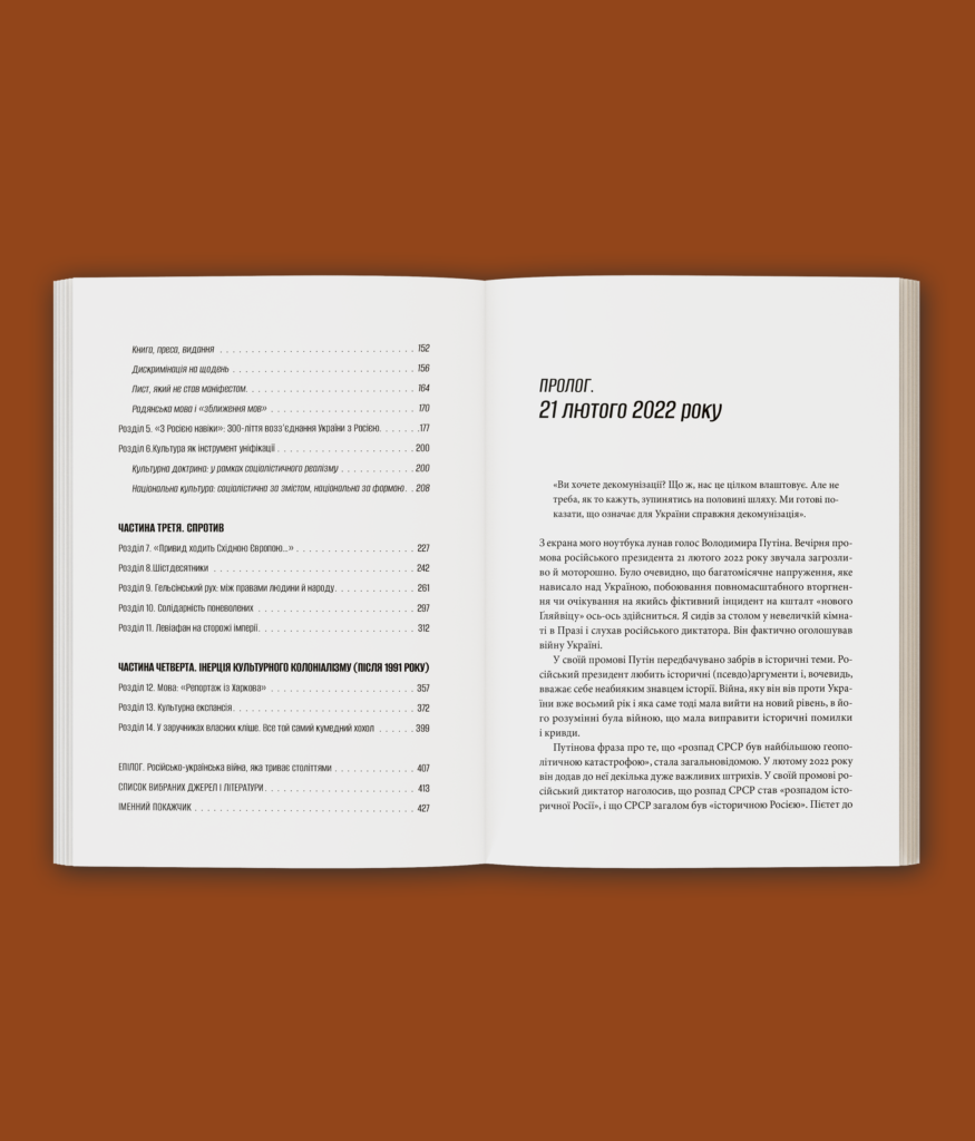 Культурна колонізація. Cтрах, приниження та опір України в радянській імперії