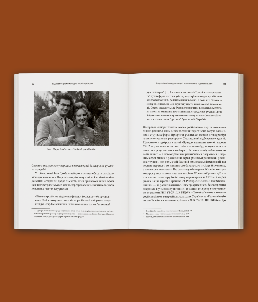 Культурна колонізація. Cтрах, приниження та опір України в радянській імперії