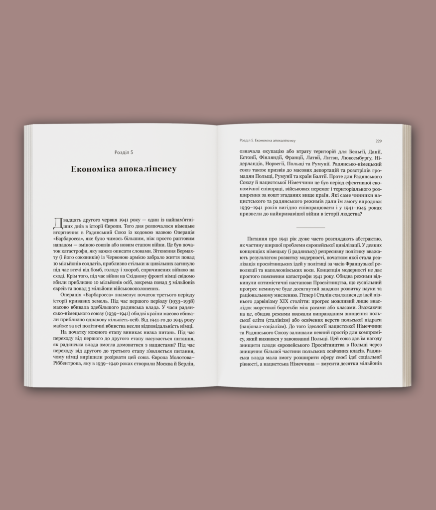 Криваві землі. Європа між Гітлером і Сталіним