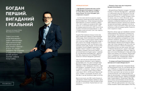 24873Богдан Хмельницький #6 (2025)