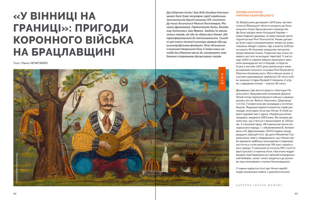 Богдан Хмельницький #6 (2025)