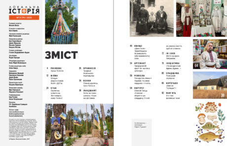 23514Полісся #5 (2025)