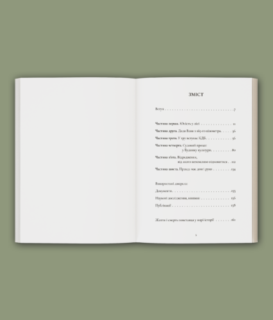 26212“Справа Гончарука”. Останній розстріляний повстанець