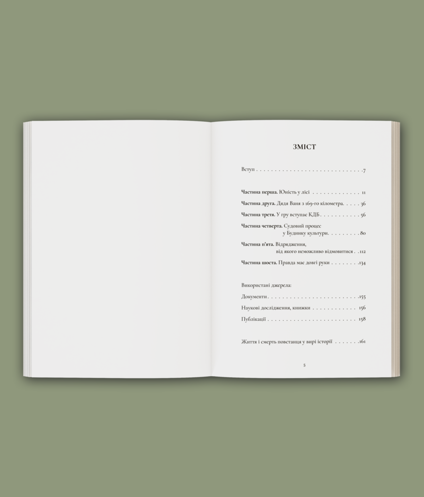 “Справа Гончарука”. Останній розстріляний повстанець