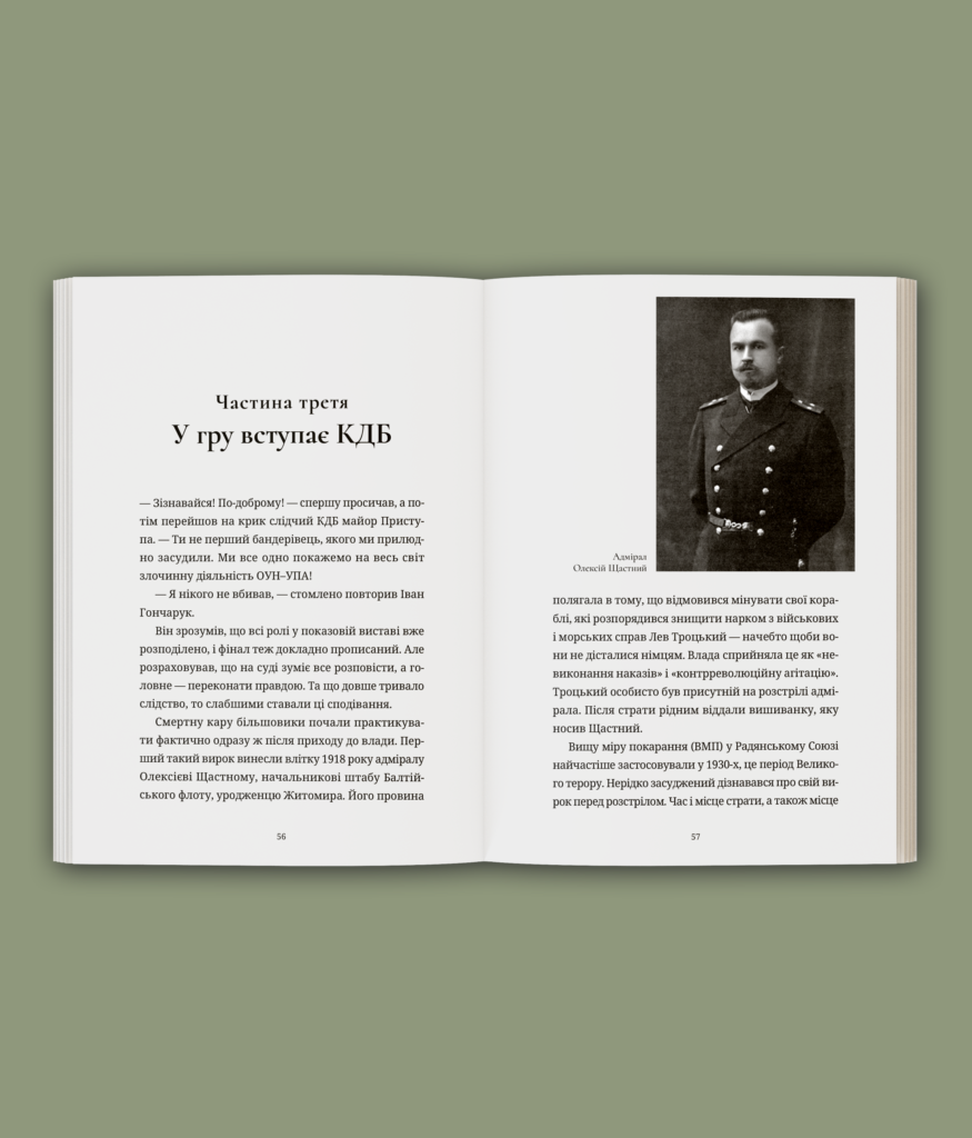 “Справа Гончарука”. Останній розстріляний повстанець