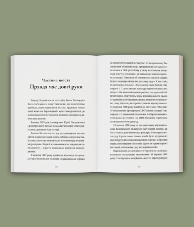 26218“Справа Гончарука”. Останній розстріляний повстанець