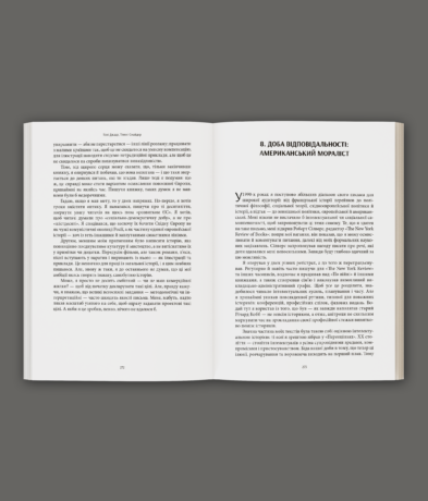 25730Роздуми про двадцяте століття