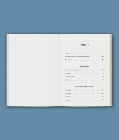 27408Прощавай, Східна Європо: особиста історія розділених земель