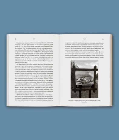 27410Прощавай, Східна Європо: особиста історія розділених земель