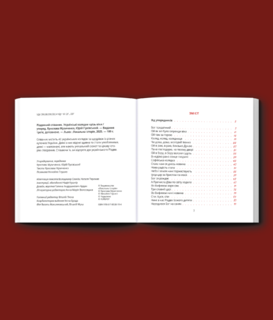 28027Різдвяний співаник. Доповнене видання