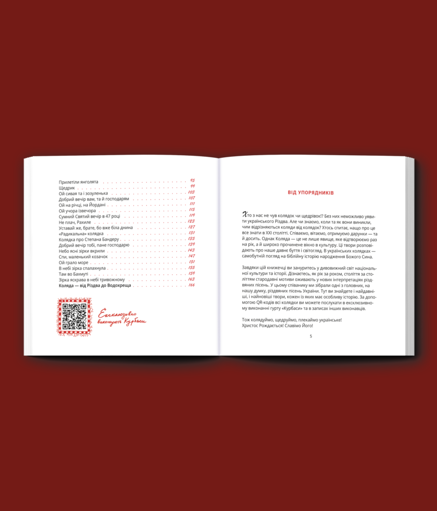 Різдвяний співаник. Доповнене видання