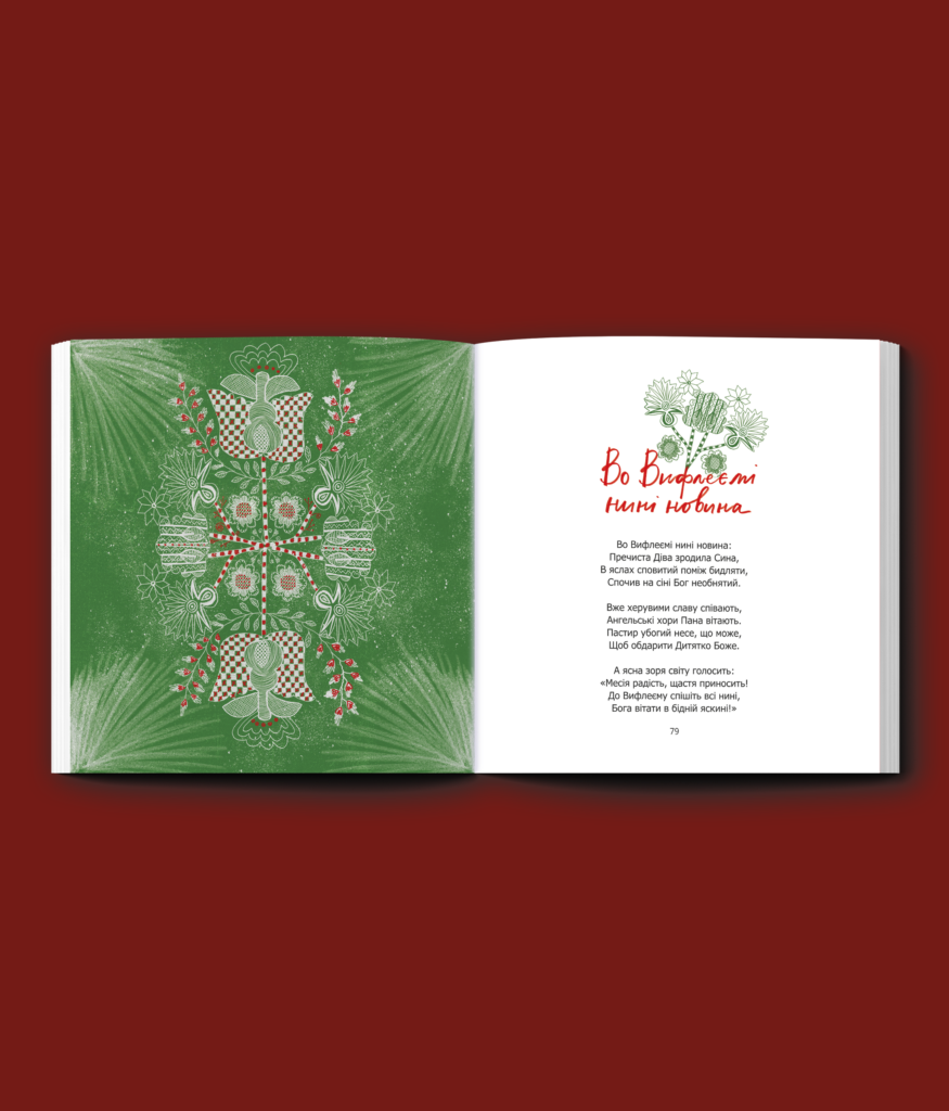 Різдвяний співаник. Доповнене видання