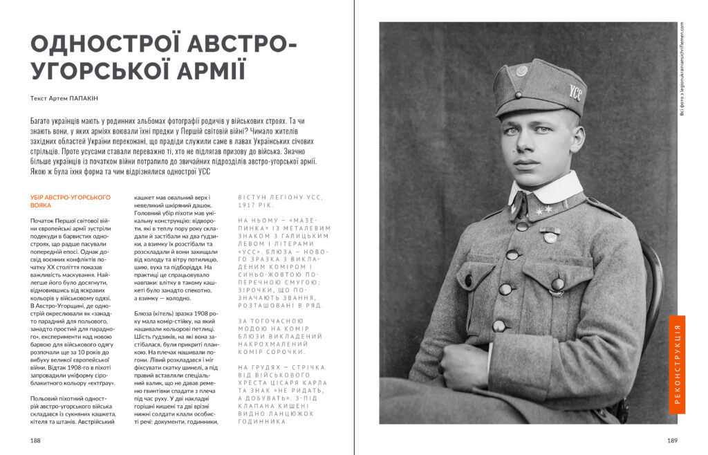 Українські січові стрільці #7-8 (2025)