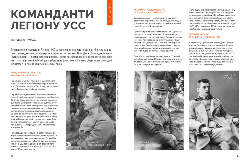 Українські січові стрільці #7-8 (2025)