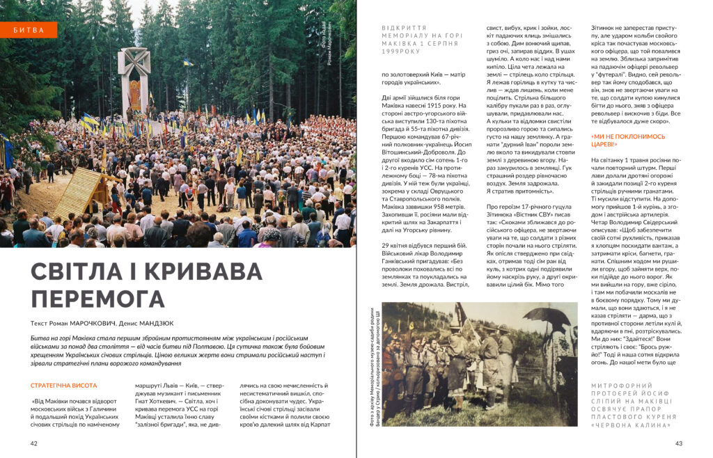 Українські січові стрільці #7-8 (2025)